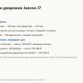 Стёкла и дворники Jaecoo J7: размеры щёток 600–650 и 450, лобовое за 100–150 тысяч и сотни сколов на 2 000 км
