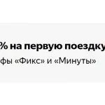 Промокод Яндекс Драйв