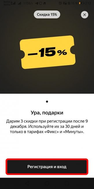 Новогодние скидки Яндекс Драйв