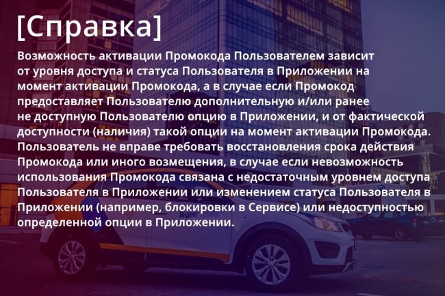 Справка промокод Яндекс Драйв