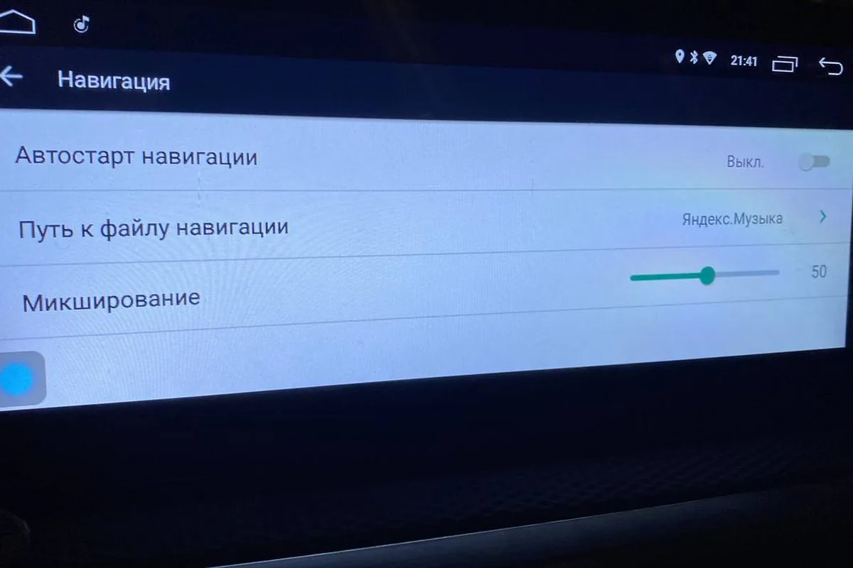 Раздел «Навигация» в настройках головного устройства Alsvin: автостарт, путь к файлу, микширование