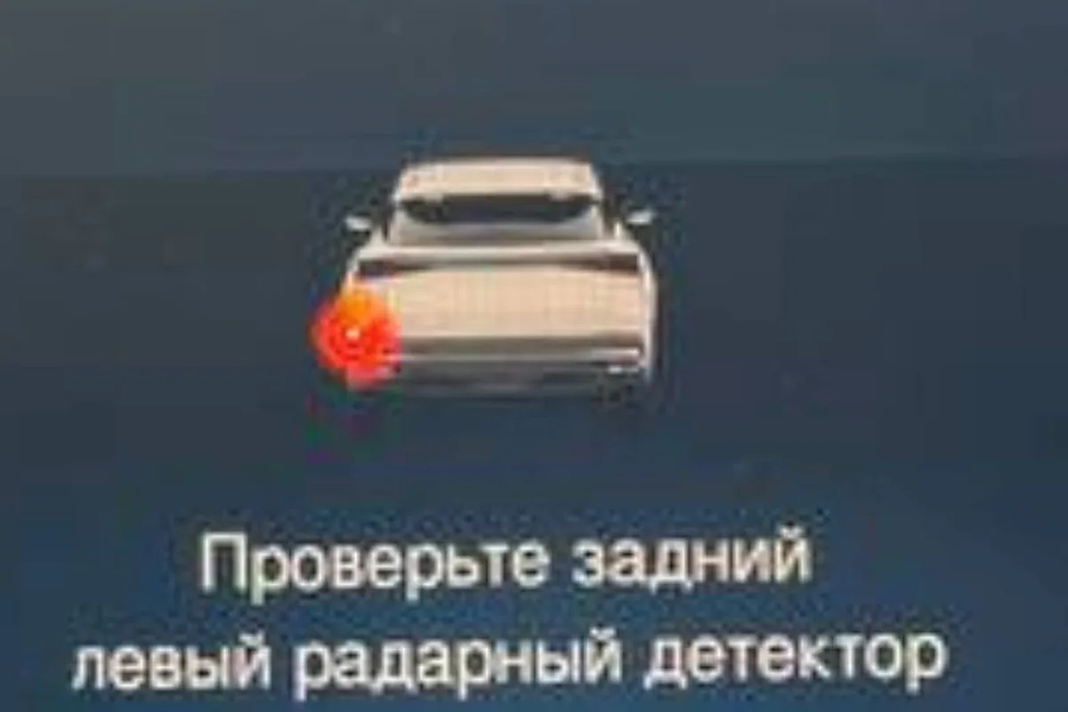 Сообщение «Проверьте задний левый радарный детектор» на Omoda C5