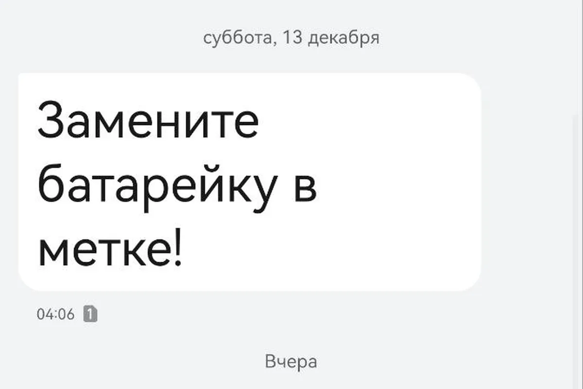 SMS-напоминания о замене батарейки в метке сигнализации
