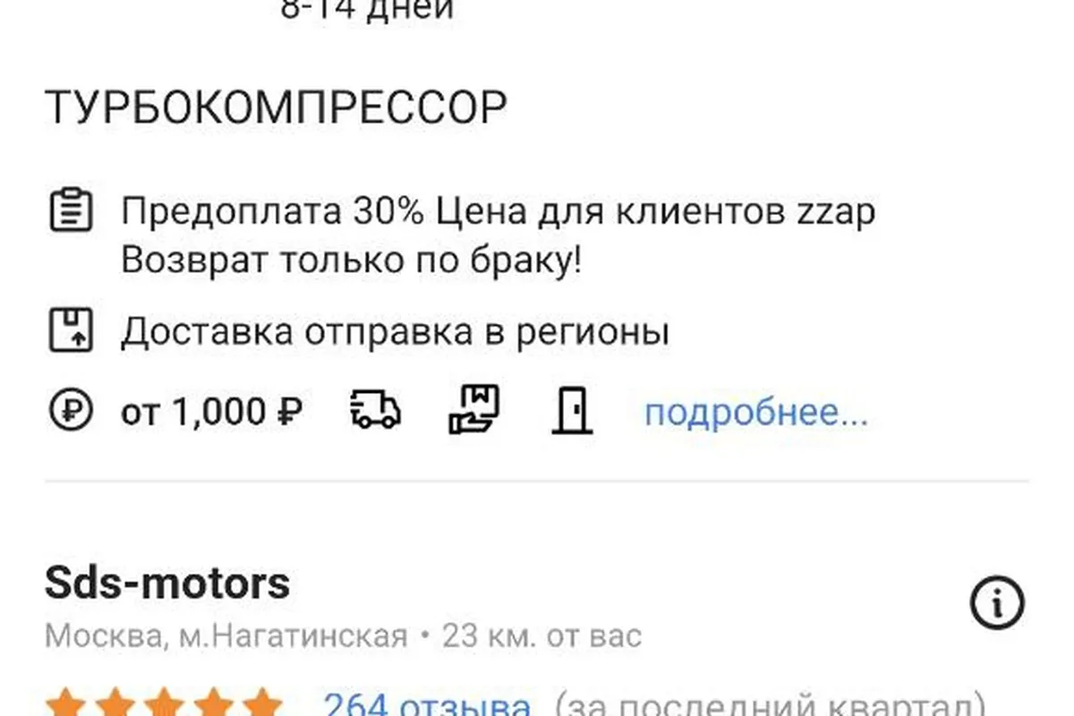 Цена турбокомпрессора Geely в каталоге запчастей — 111 314 рублей