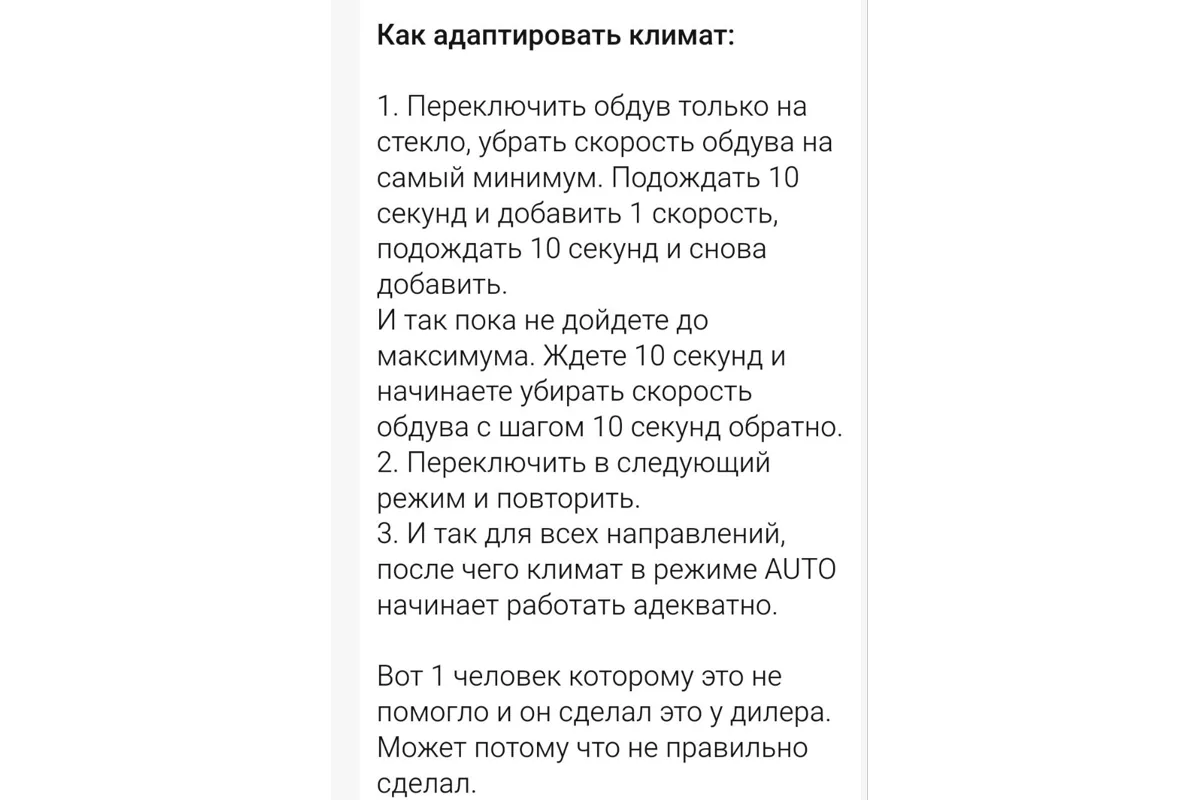 Инструкция владельца по адаптации климата Geely Atlas по шагам