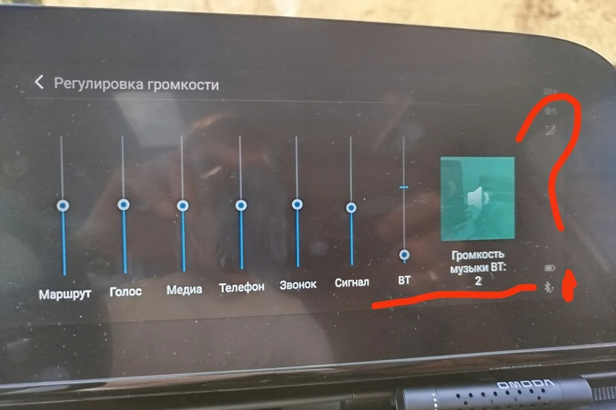 Экран регулировки громкости по источникам на Omoda C5