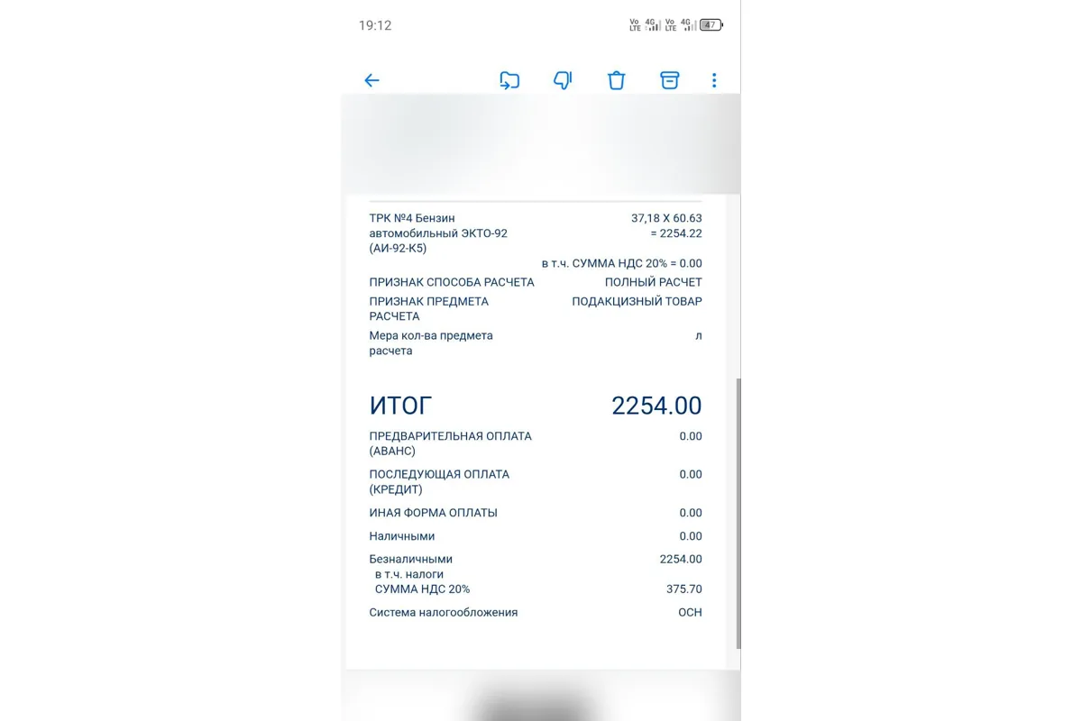 Кассовый чек АЗС: АИ-92, 37,18 литра по 60,63 ₽, итого 2 254 ₽