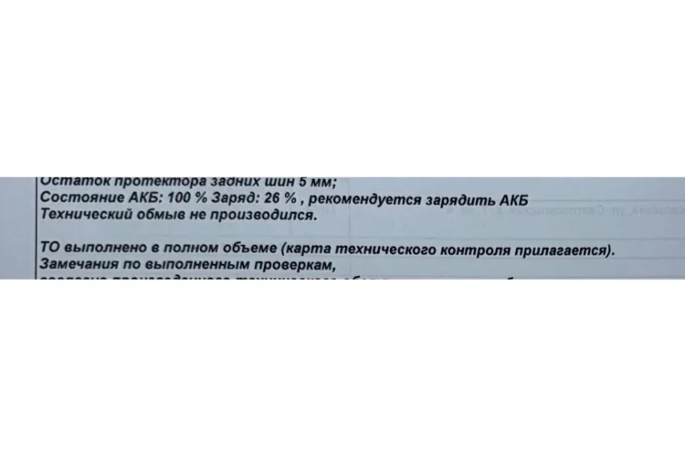 Акт технического контроля Belgee S50 после третьего ТО
