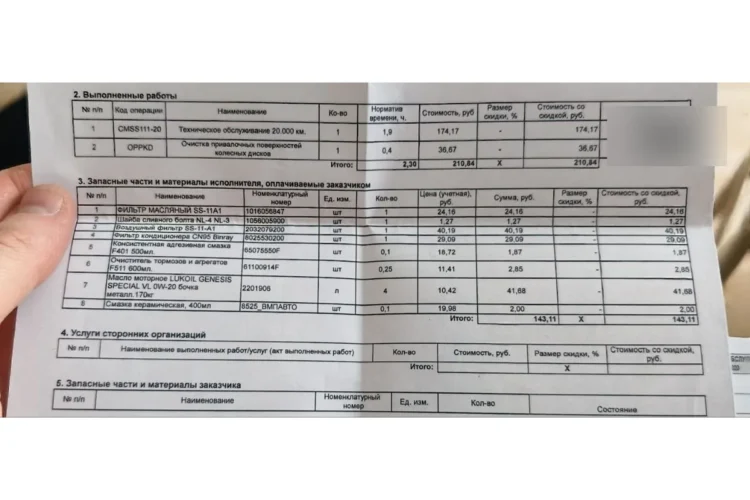 Заказ-наряд на техобслуживание Belgee S50 на 20 000 километров