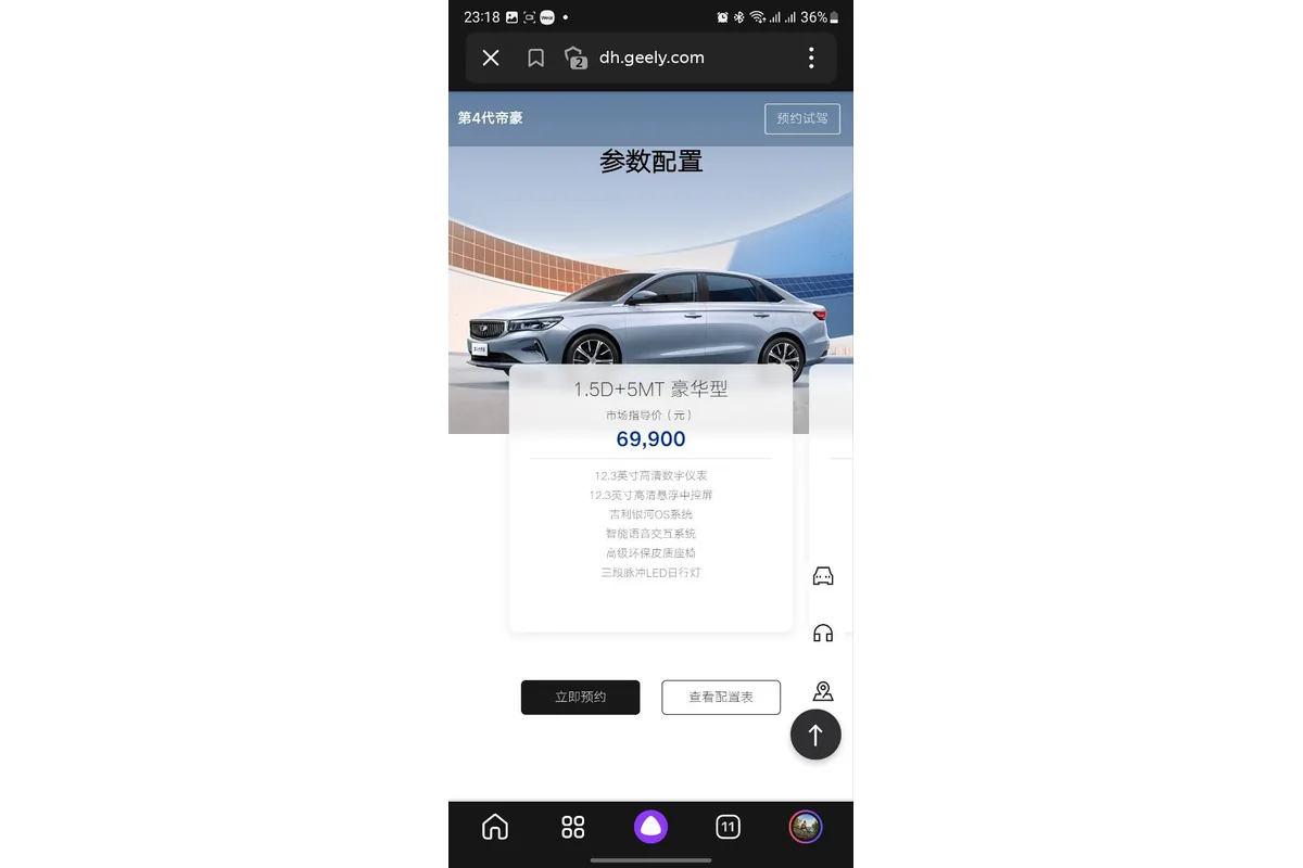 Страница китайского сайта Geely с ценой на Emgrand