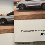Руководство по эксплуатации Belgee X50: 292 страницы по главам с номерами, что там искать первым делом, электронная версия с августа 2025 и чем дополнять — мануал SX11 и клубная база
