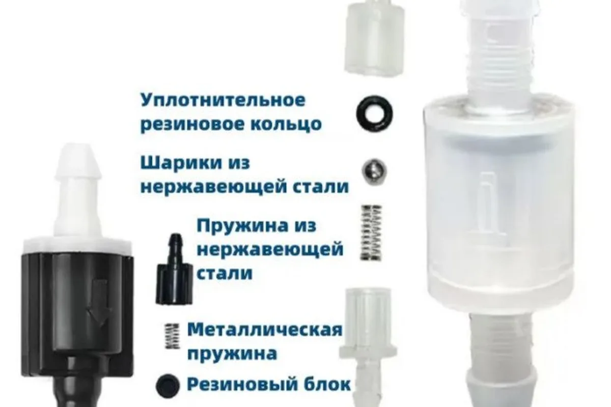 Обратный клапан омывателя для Belgee X50