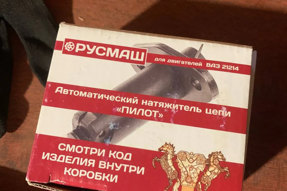 Механический натяжитель цепи «Пилот» для Шевроле Нивы в коробке