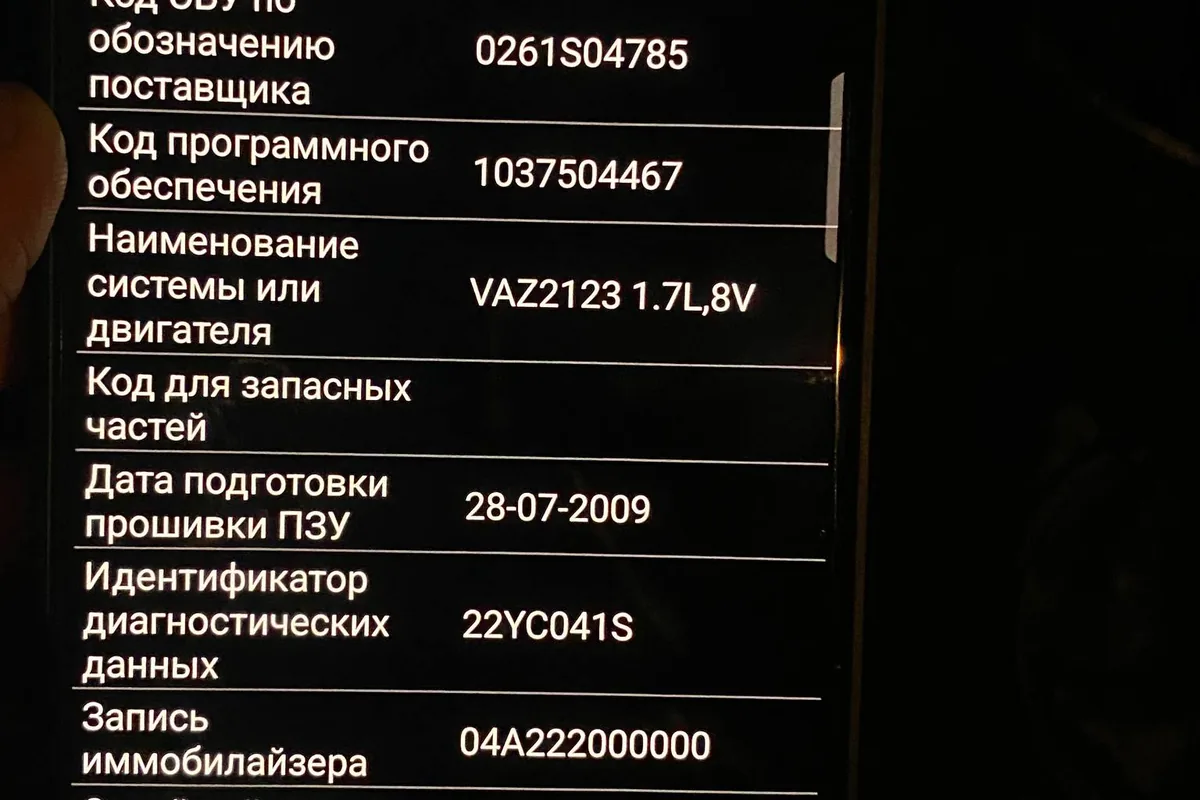 OpenDiag с данными ЭБУ Bosch M7.9.7 Шевроле Нивы