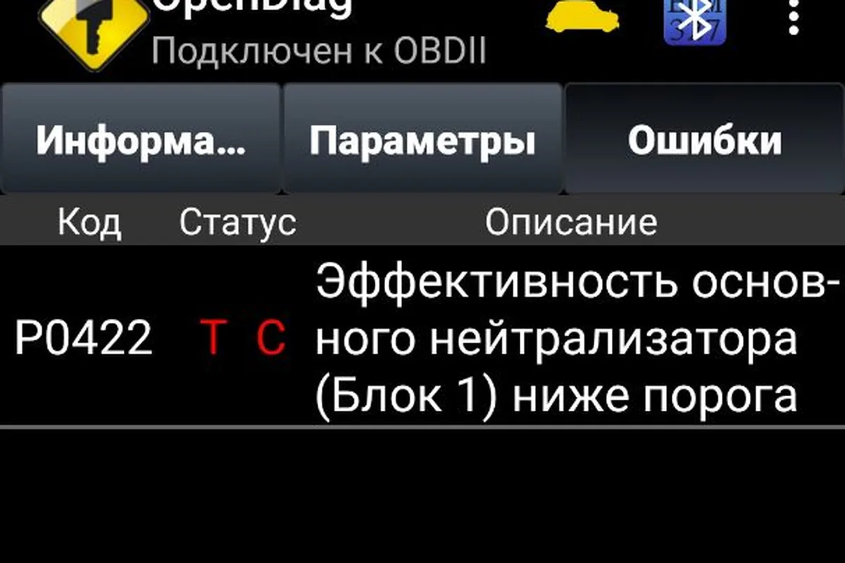 Ошибка P0422 в приложении OpenDiag
