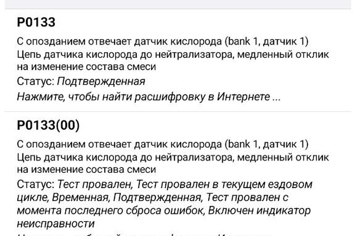 Ошибка P0133 датчика кислорода в приложении сканера