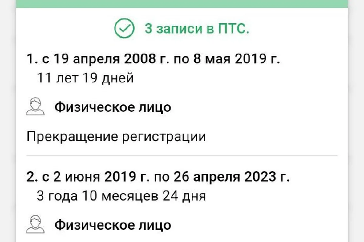 Выписка о трёх записях о владельцах в ПТС