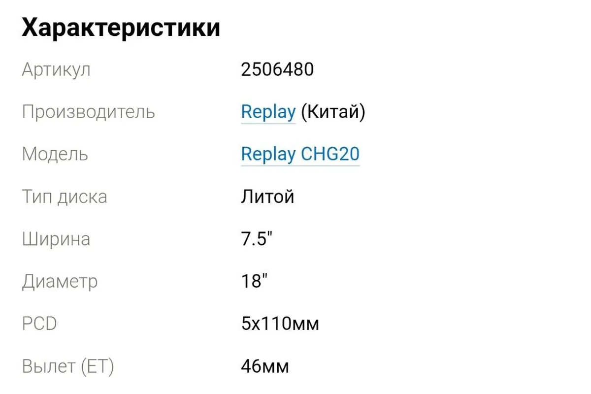 Характеристики реплики диска Replay CHG20 для Changan CS35 Plus