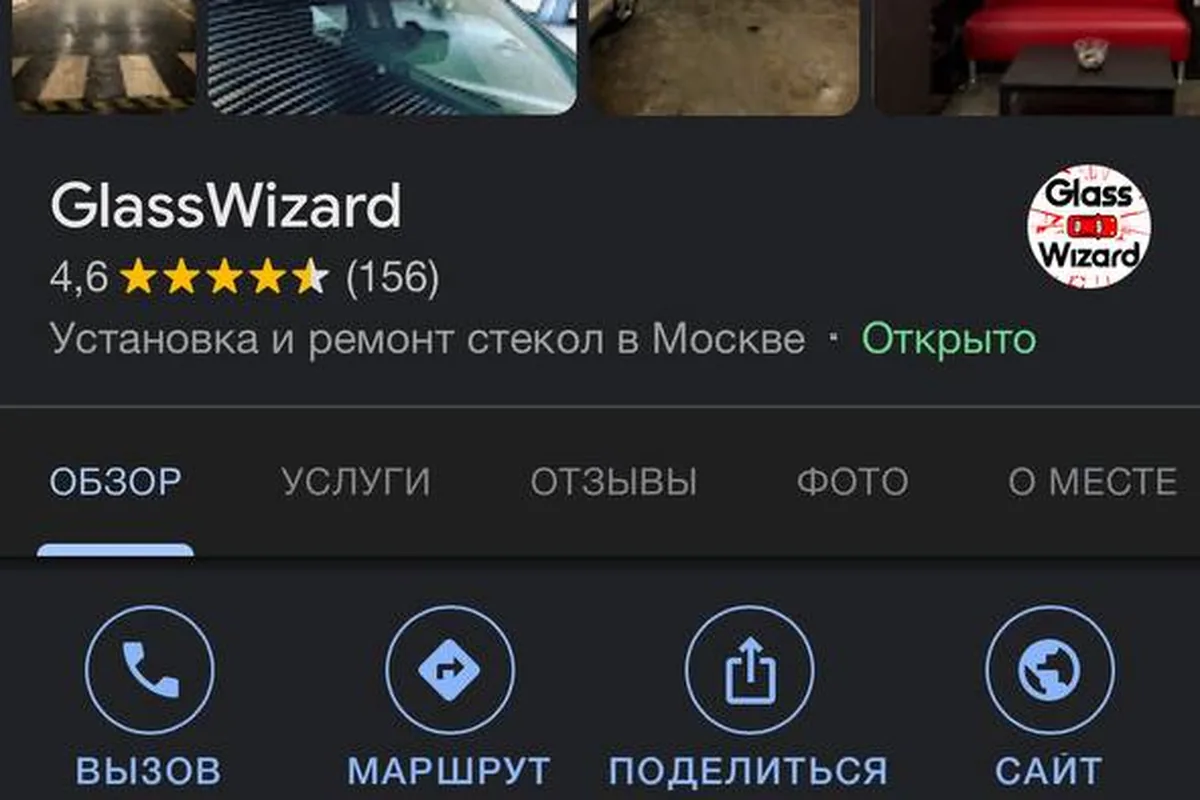 Карточка сервиса по ремонту стёкол