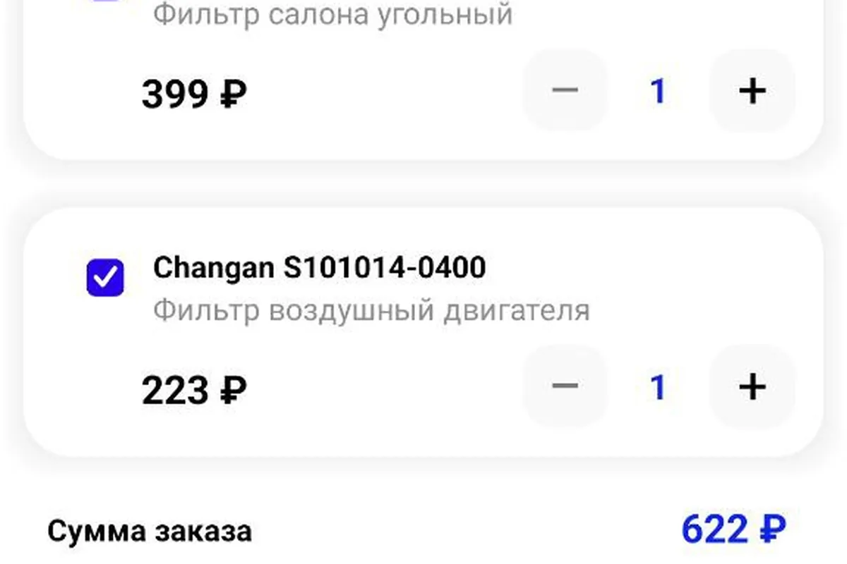 Корзина интернет-магазина с фильтрами для Changan CS35 Plus