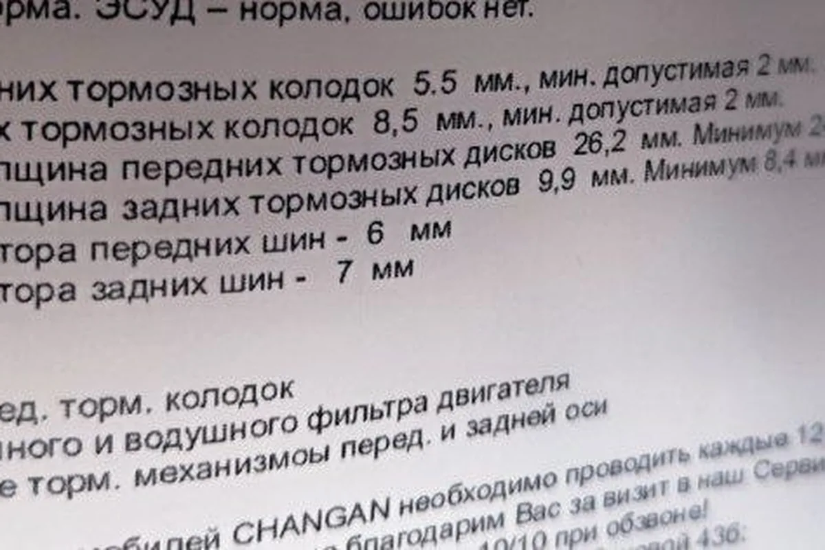 Страница руководства Changan CS35 Plus с допусками по толщине тормозных дисков