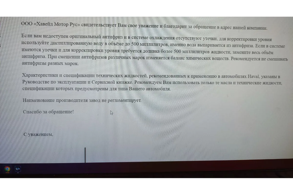 Официальный ответ Haval Motor Rus про доливку антифриза