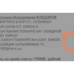 Покупка Haval Dargo: реальные цены сделок, набор допов «в подарок» и как считать рассрочку под 0,01 %