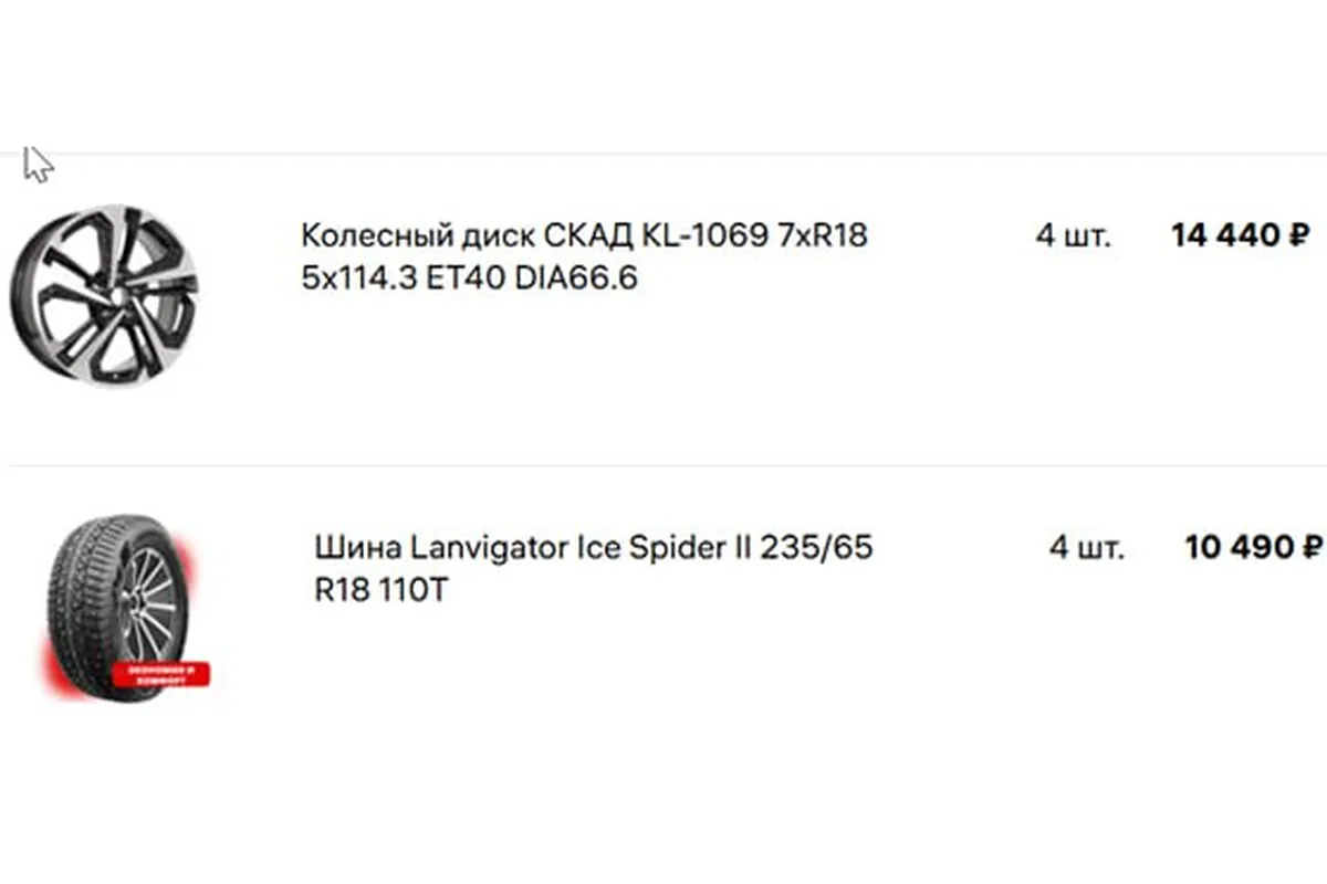 Корзина интернет-магазина с дисками СКАД KL-1069 и шинами Lanvigator