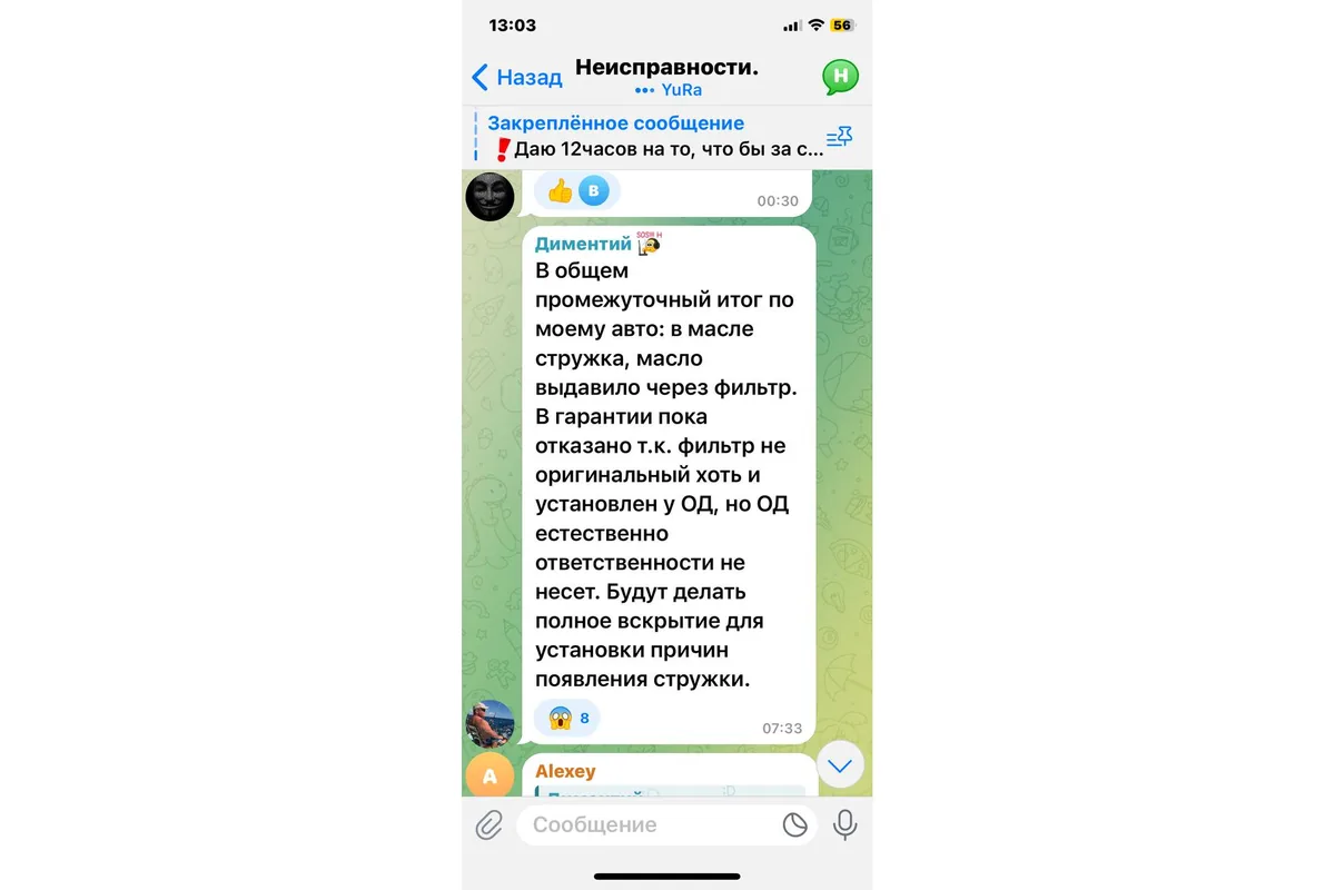 Переписка владельца об отказе в гарантии из-за неоригинального фильтра