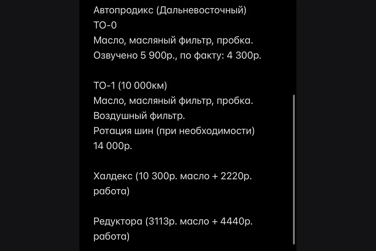 Список цен дилера на ТО-0, ТО-1, замену масла в Haldex и редукторах
