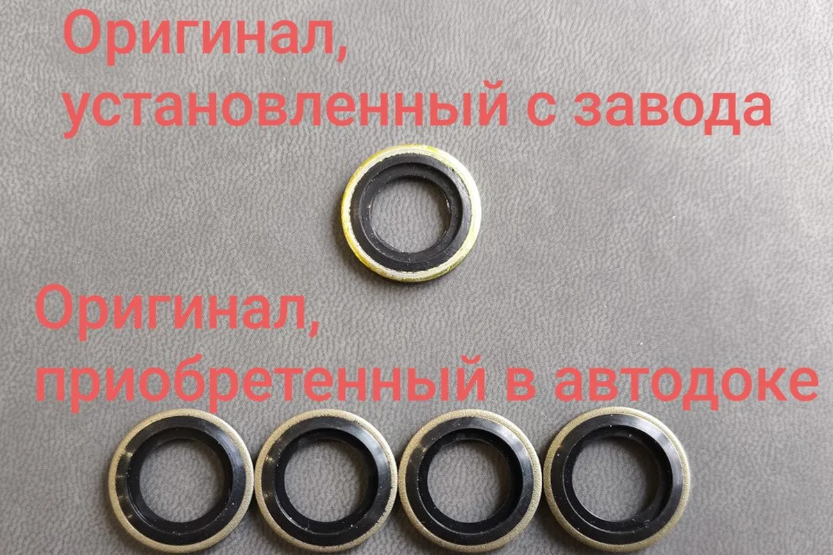 Оригинальная шайба сливной пробки с завода и четыре шайбы из автомагазина