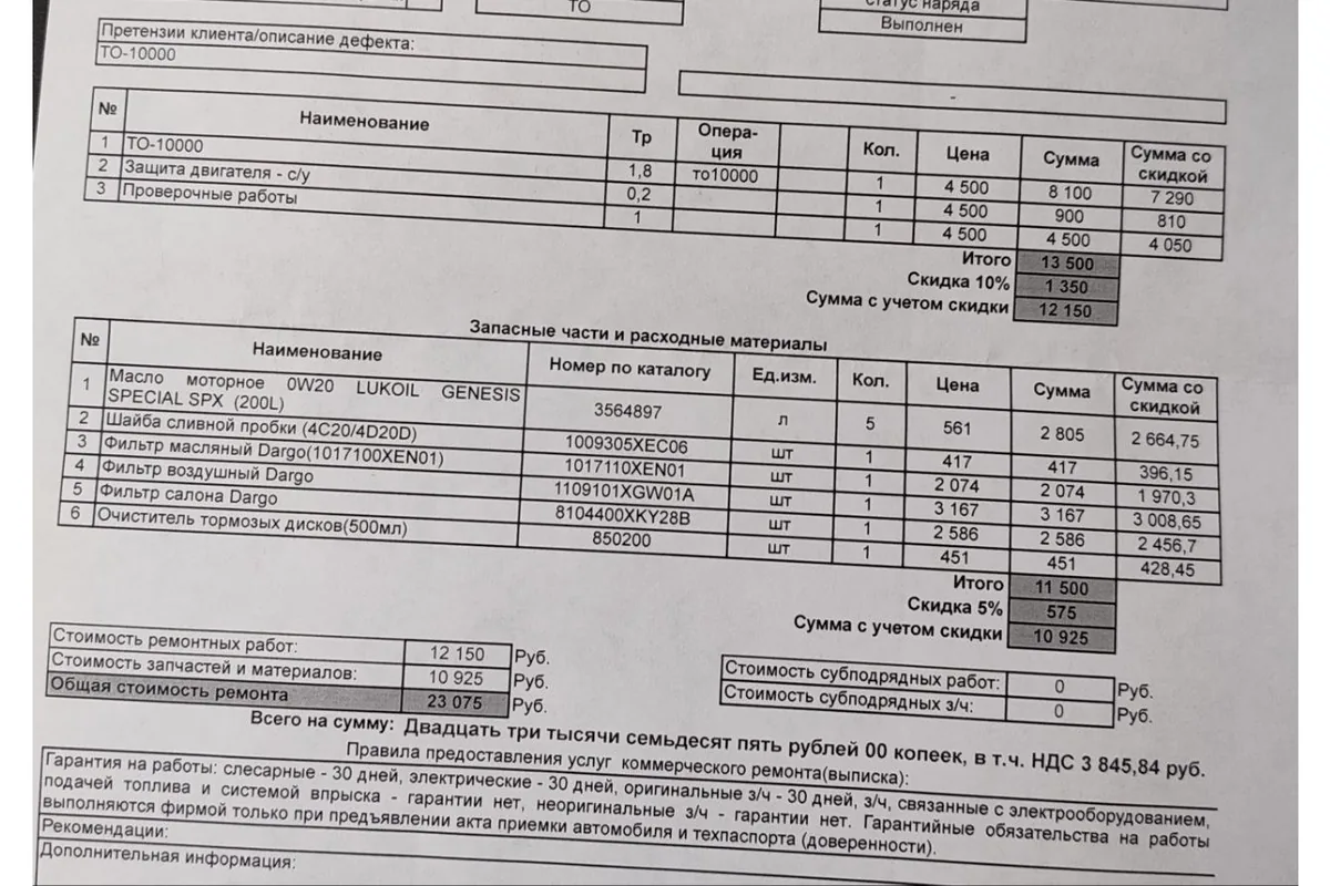 Заказ-наряд дилера Haval с отметкой о сервисной кампании