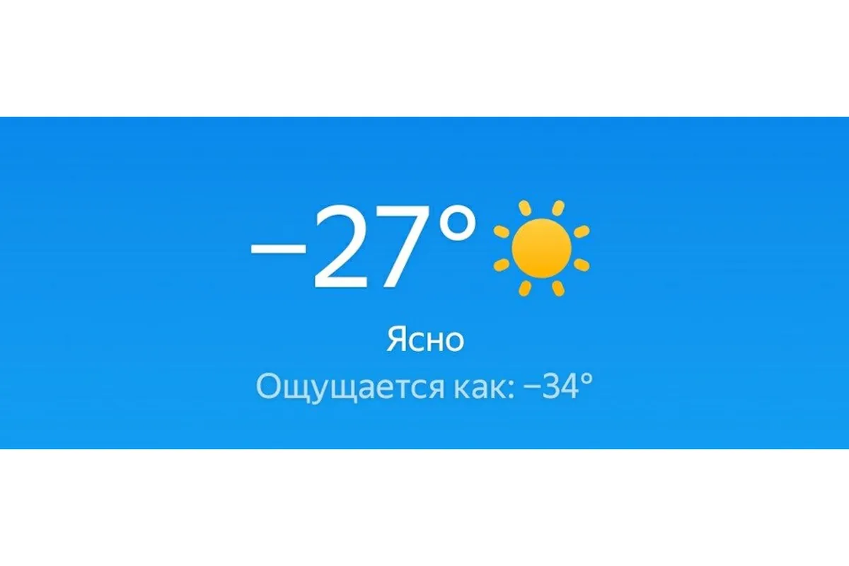 Экран погоды с температурой минус двадцать семь градусов