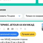 Дилеры и сервис Jetour Dashing: разброс цен вдвое, запись на два месяца и приёмы, которые работают