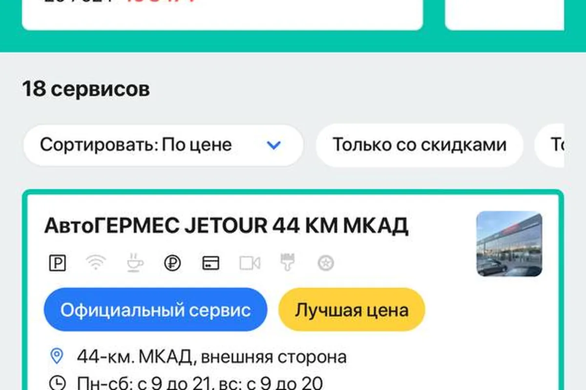 Цены на ТО Jetour Dashing у разных сервисов в агрегаторе