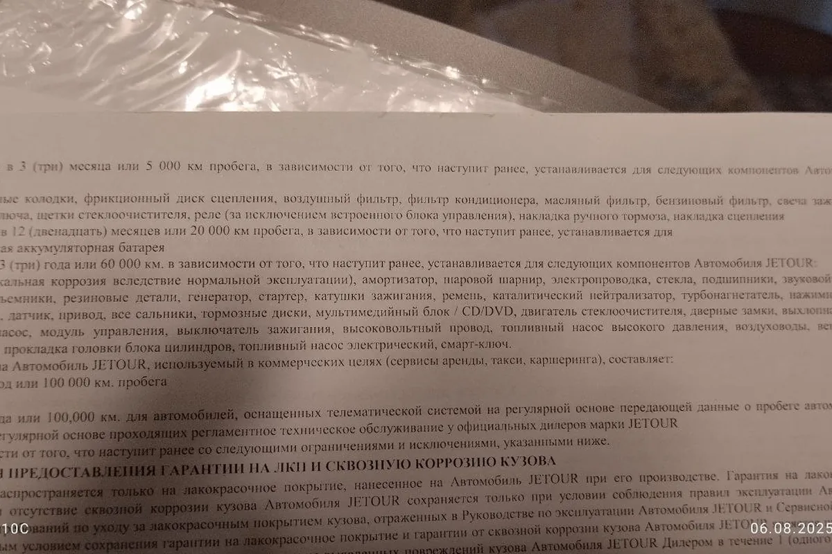 Страница гарантийного соглашения Jetour со сроками по узлам