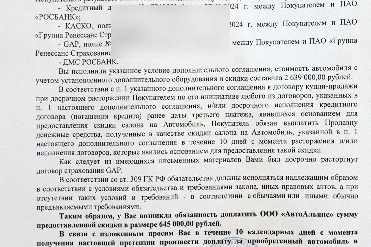 Претензия дилера о доплате 645 000 рублей за досрочное расторжение страховки