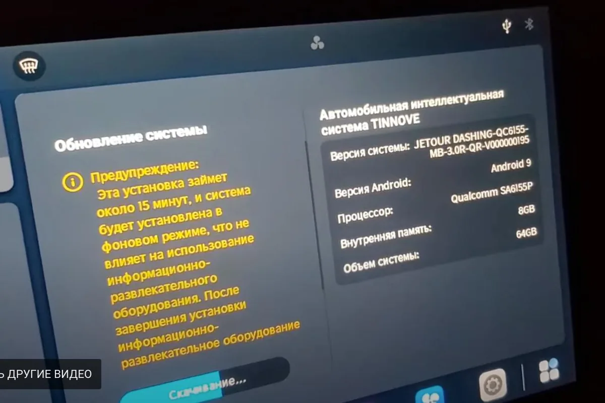 Экран обновления системы Jetour Dashing с версией прошивки и памятью