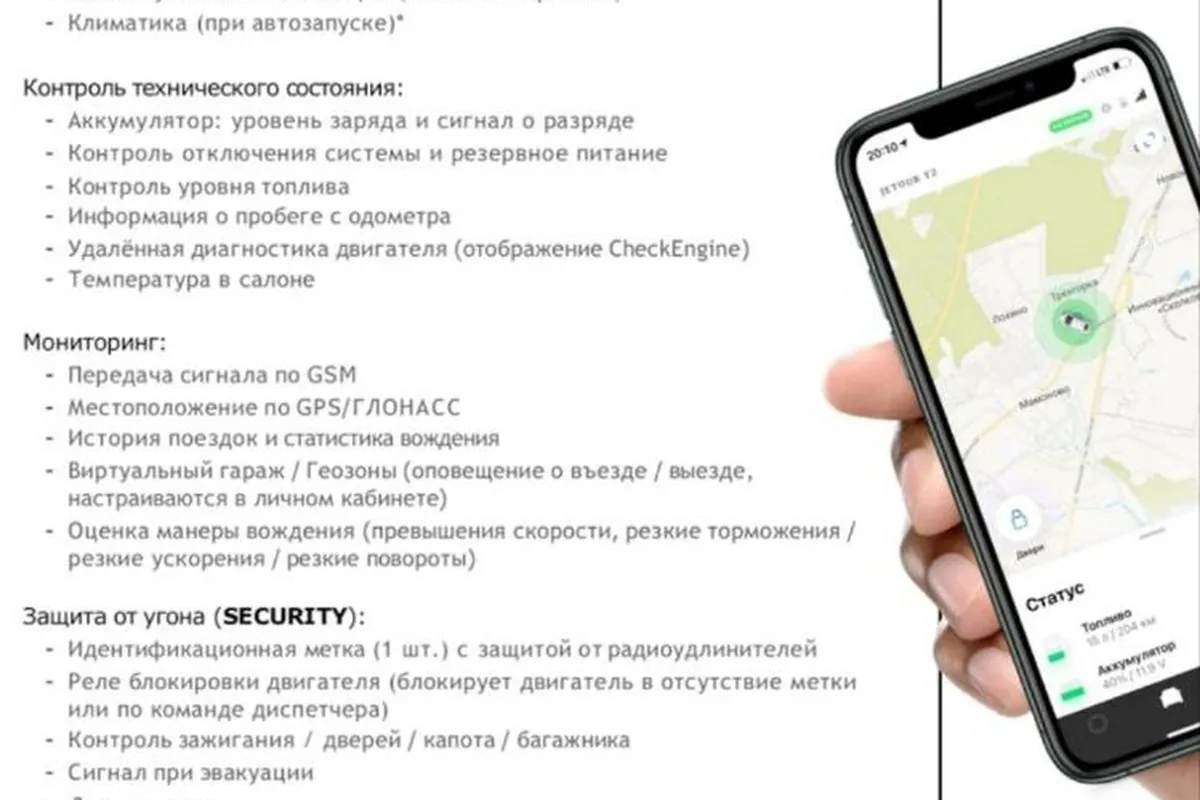 Описание телематической системы Jetour Connect