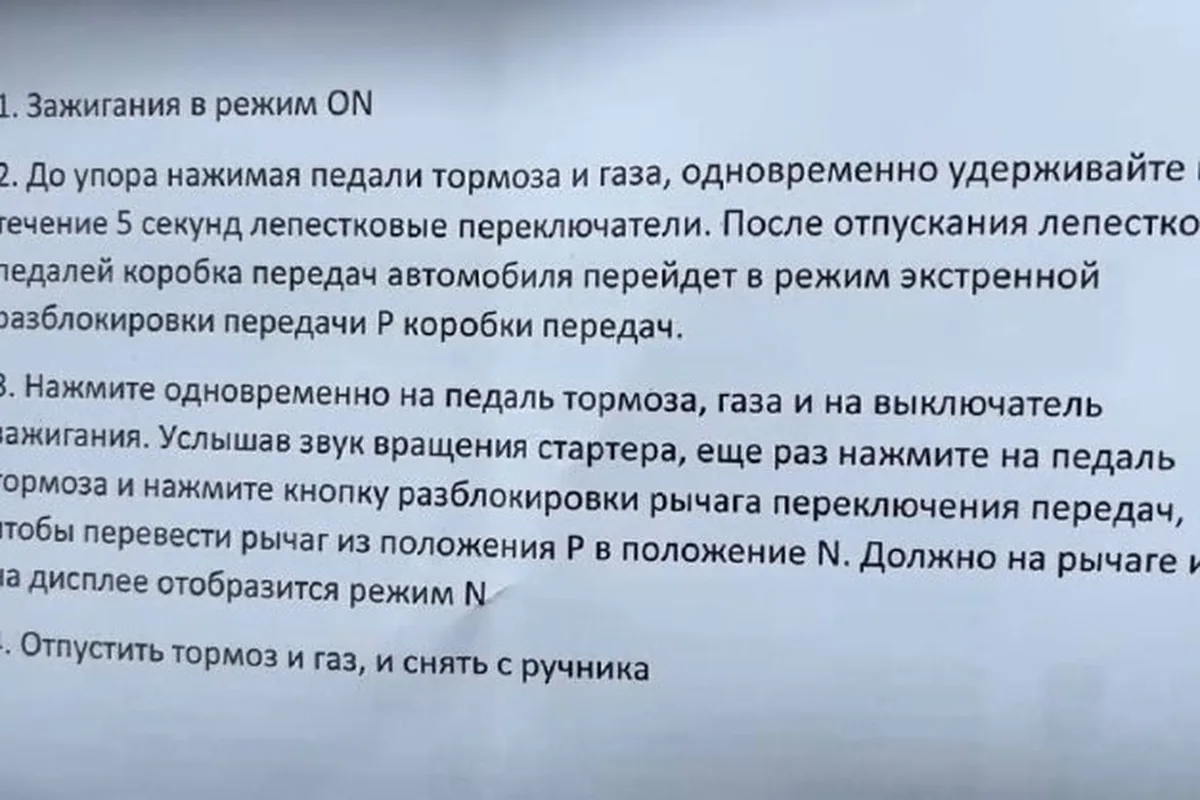 Инструкция по экстренной разблокировке режима P на Haval F7