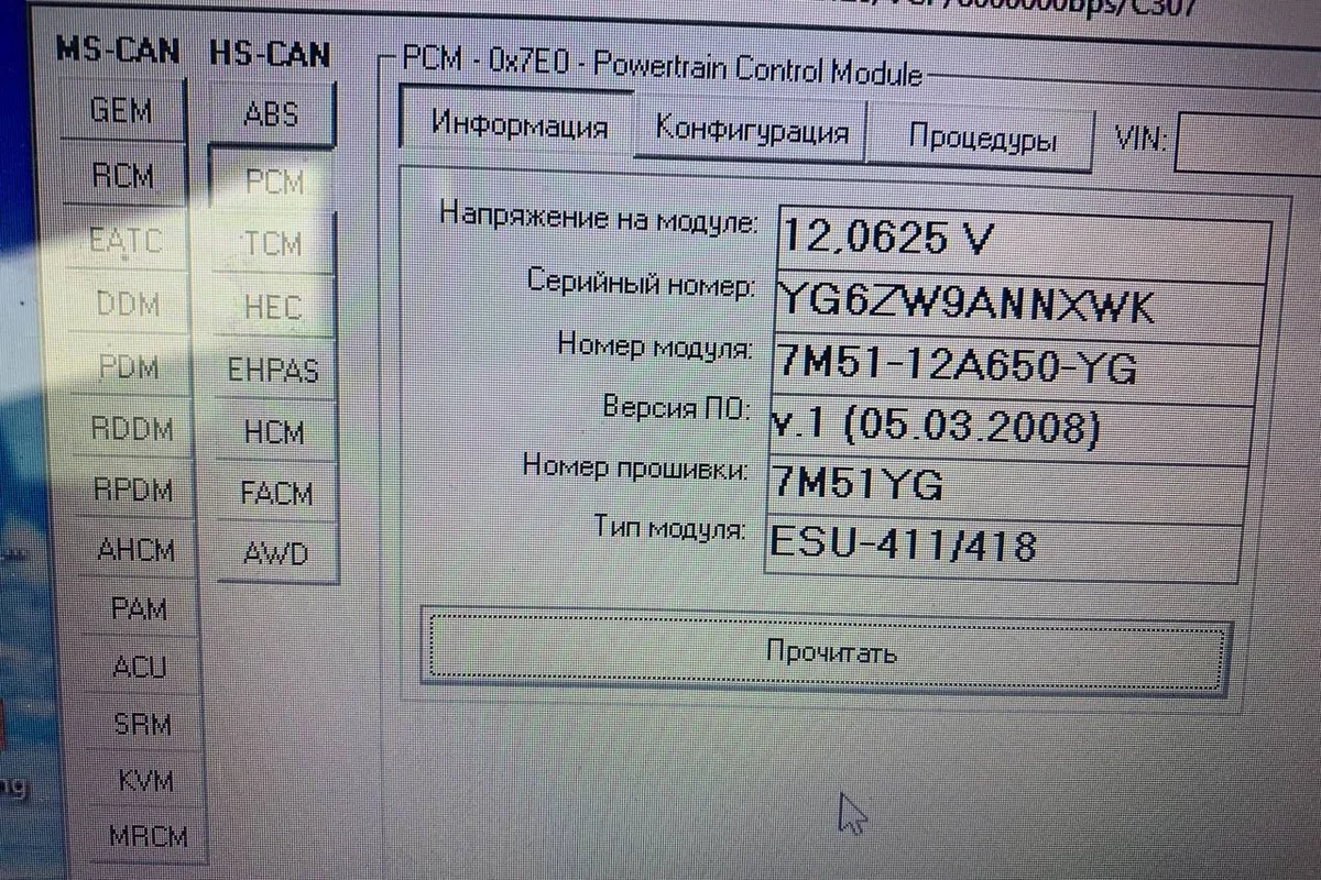 Окно ELMConfig с номером модуля и прошивки ЭБУ Форд Фокус 2
