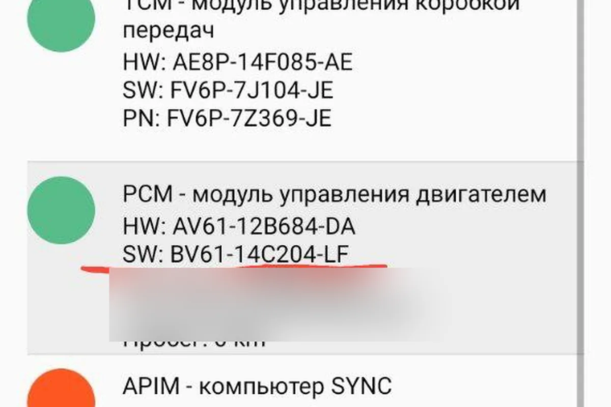 Список модулей Форд Фокус 3 в FFConfig с версией ПО двигателя