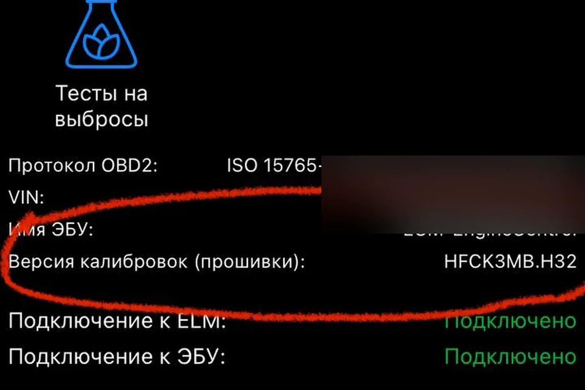 Экран Car Scanner с версией калибровки ЭБУ Форд Фокус 3