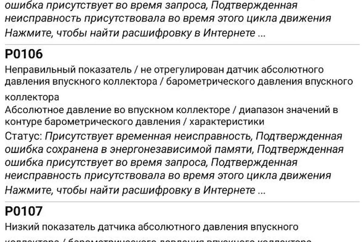 Ошибки P0106, P0107 и P0136 в сканере Car Scanner