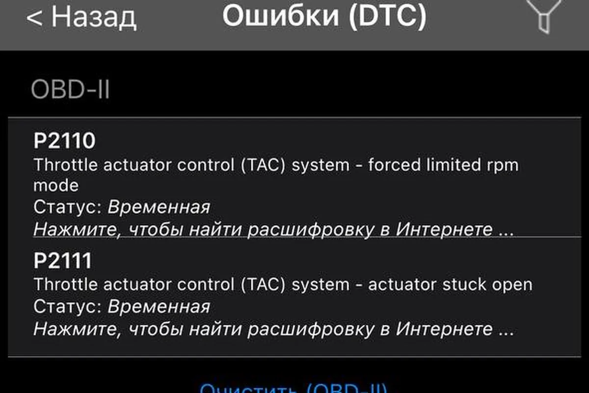 Ошибки P2110, P2111 и P0231 в сканере Форд Фокус 3 1.5 EcoBoost