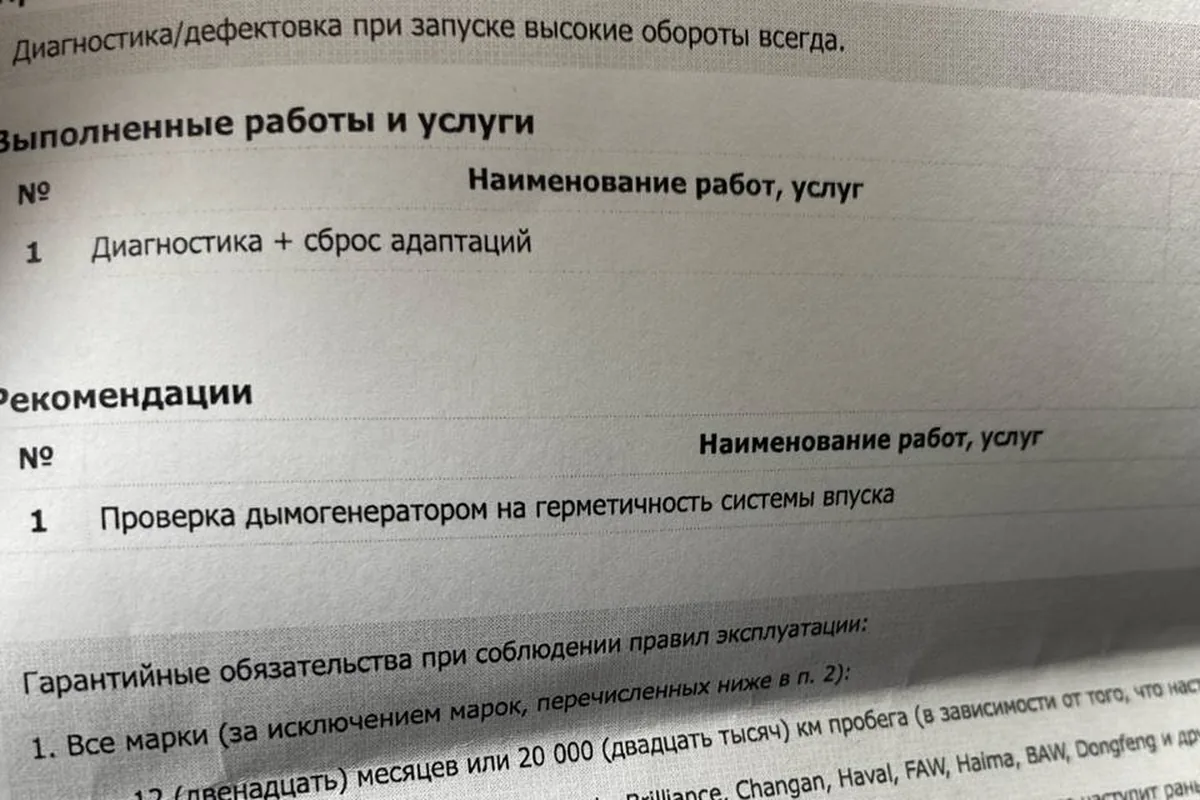 Заказ-наряд на диагностику и сброс адаптаций Форд Фокус