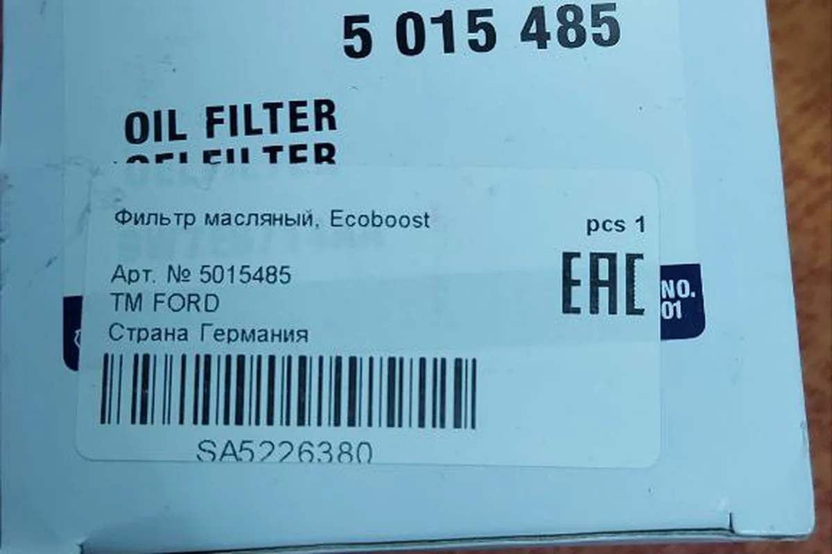 Коробка оригинального масляного фильтра Ford 5015485