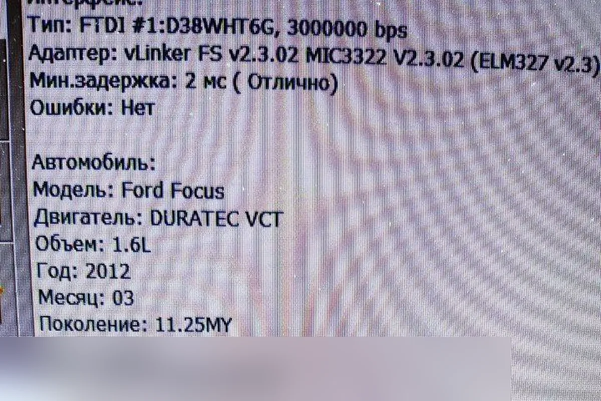 Данные блоков Форд Фокус 3 1.6 2012 года в программе диагностики