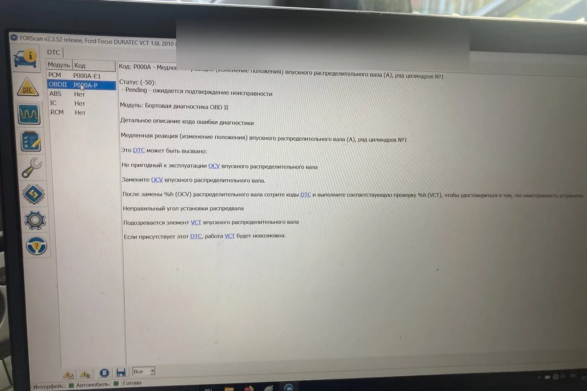 Ошибка P000A в программе Forscan на ноутбуке