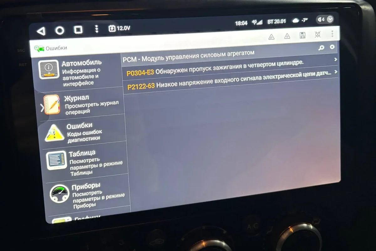 Коды P0304 и P2122 на экране магнитолы Форд Фокус 2